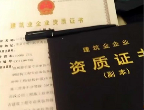 代办建筑资质流程是什么？通常需要多久时间